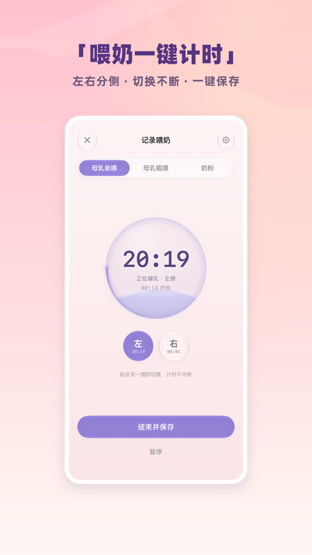 谷哩喂养日记 · 喂奶计时