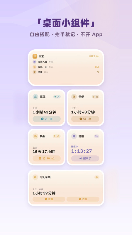 谷哩喂养日记 · 桌面小组件