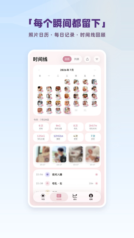 谷哩喂养日记 · 照片时间线